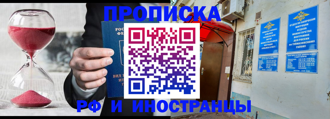 прописка 2025 в Сарапуле